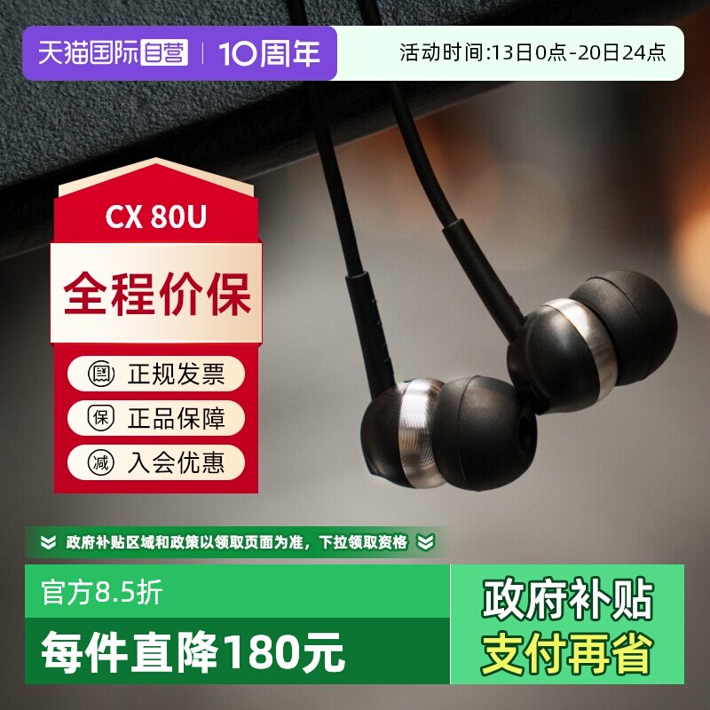 【自营】森海塞尔CX80U 入耳低音耳机带麦手机塞typec非C