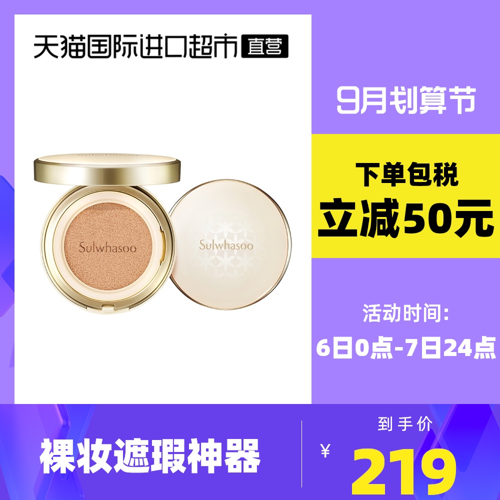 3SULWHASOO/雪花秀致美养肤气垫粉底液赠替换装BB霜持久遮瑕保湿