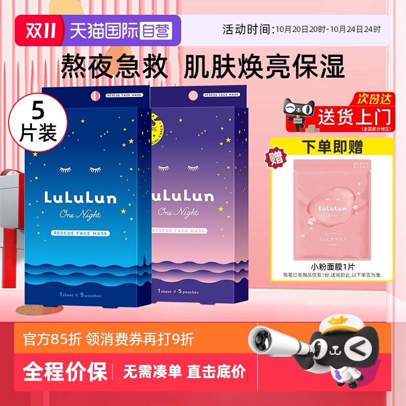 lululun面膜5片/盒高保湿面膜