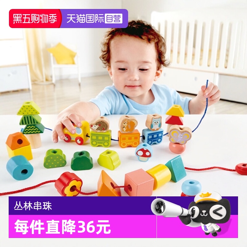 Hape丛林火车串珠早教启蒙积木