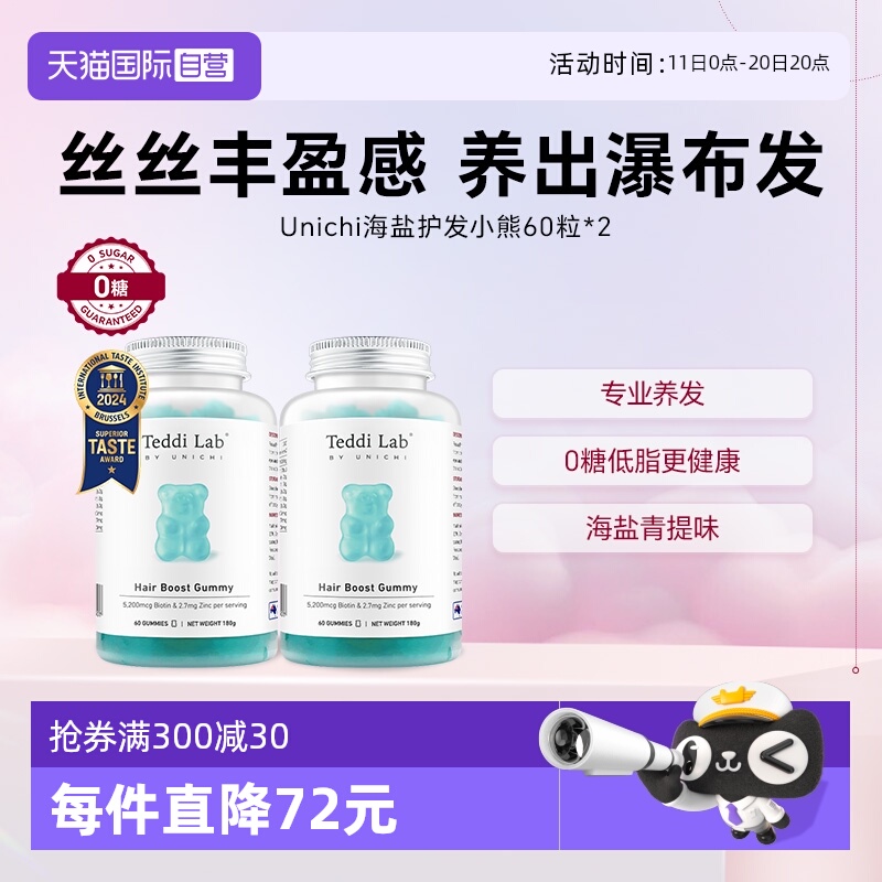 【自营】Unichi养发小熊Plus软糖丰盈发丝柔亮护发亮泽固发护甲*2