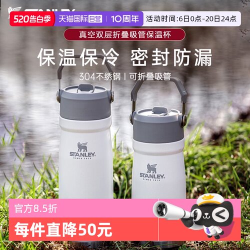 STANLEY吸管杯不锈钢保冷保温杯