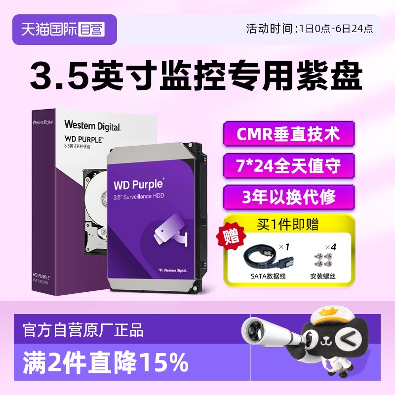 西部数据监控级硬盘3年换新