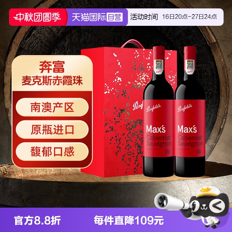 澳大利亚奔富麦克斯干红葡萄酒