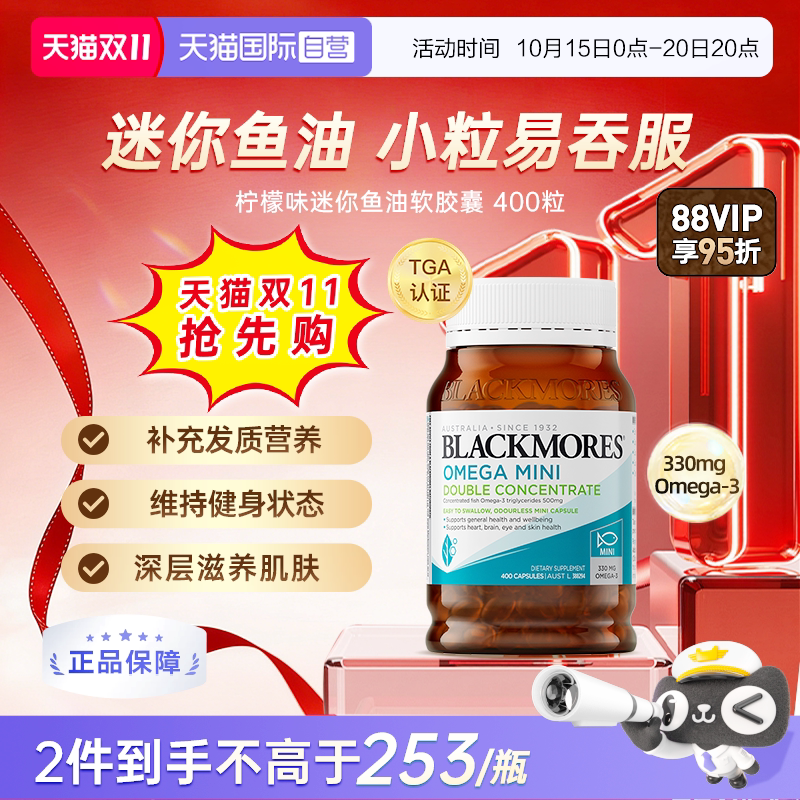 【自营】BLACKMORES澳佳宝epa深海鱼油软胶囊成人鱼油omega3