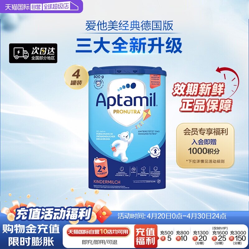 【自营】德国爱他美经典版易乐罐幼儿配方奶粉2+段2岁及以上*4罐