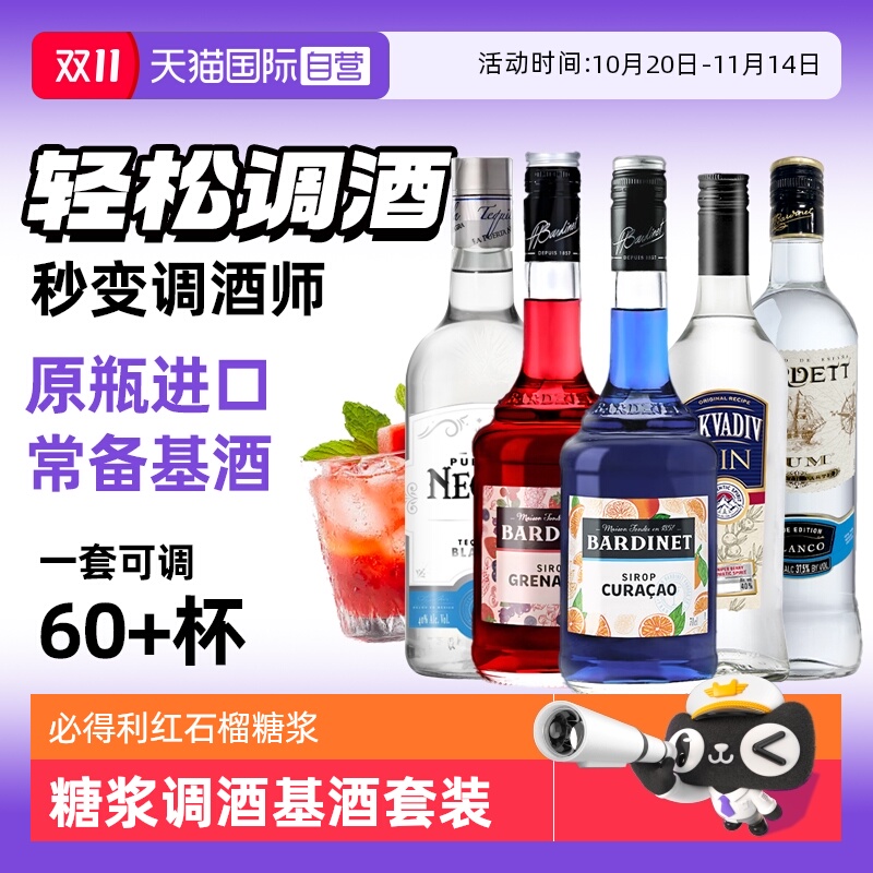 【自营】必得利红石榴糖浆700ml 0度 鸡尾酒调酒搭档 法国进口