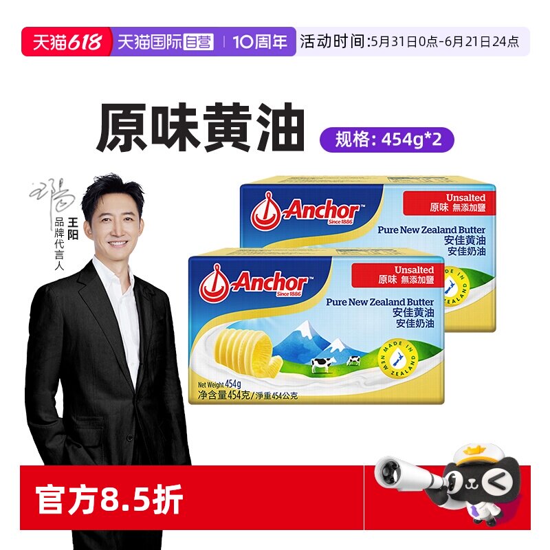【自营】安佳Anchor原味黄油454g*2块进口草饲无盐烘焙家用煎牛排