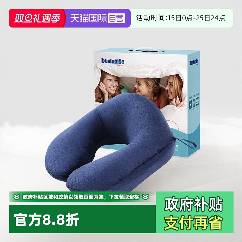 DUNLOPILLO/邓禄普U形护脖