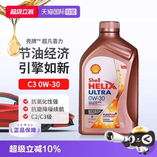 壳牌全合成机油1L0W-30SN