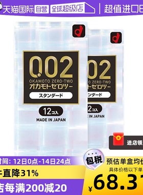 【自营】冈本002EX超薄避孕套0.02安全套12片2盒成人情趣用品进口