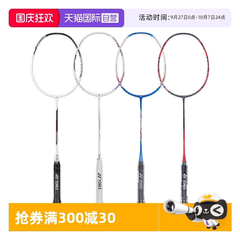尤尼克斯高磅全碳素超轻羽毛球怕