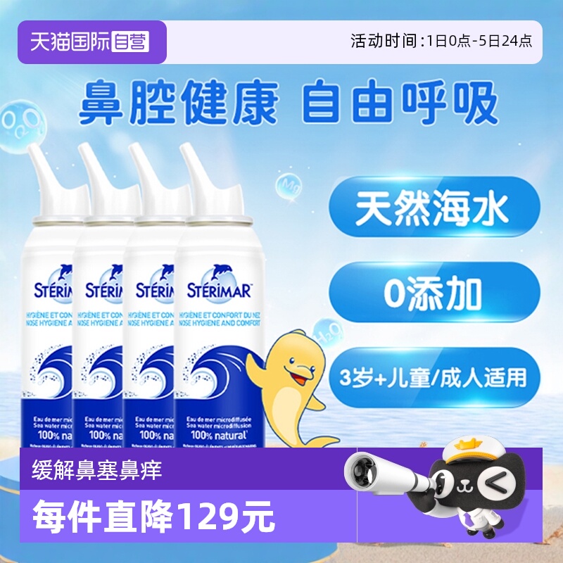 德尔STERIMAR法国小海豚儿童