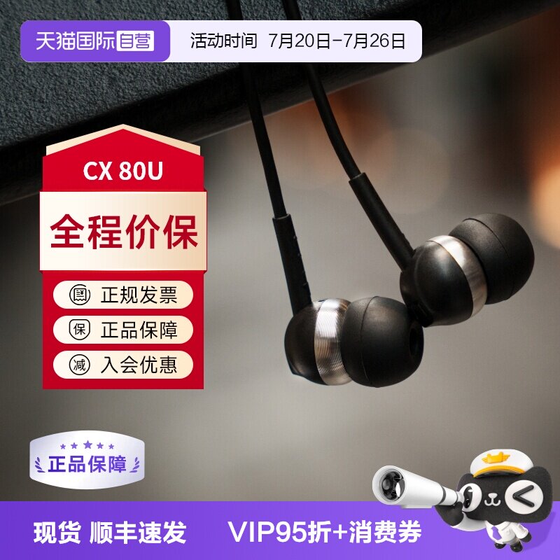 【自营】森海塞尔CX80U 入耳低音耳机带麦手机塞typec非CX80S国行