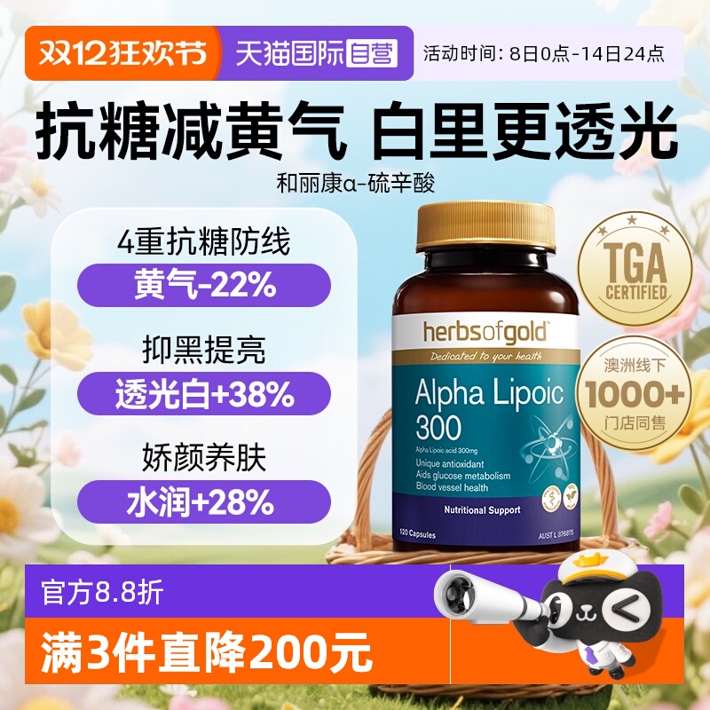 herbsofgold控糖去黄抗糖丸