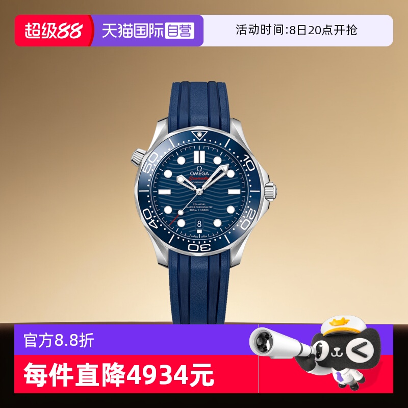 欧米茄300米防水自动机械机芯