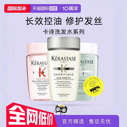 【自营】卡诗洗发水白金双重80ml赋活丰盈去油蓬松*3