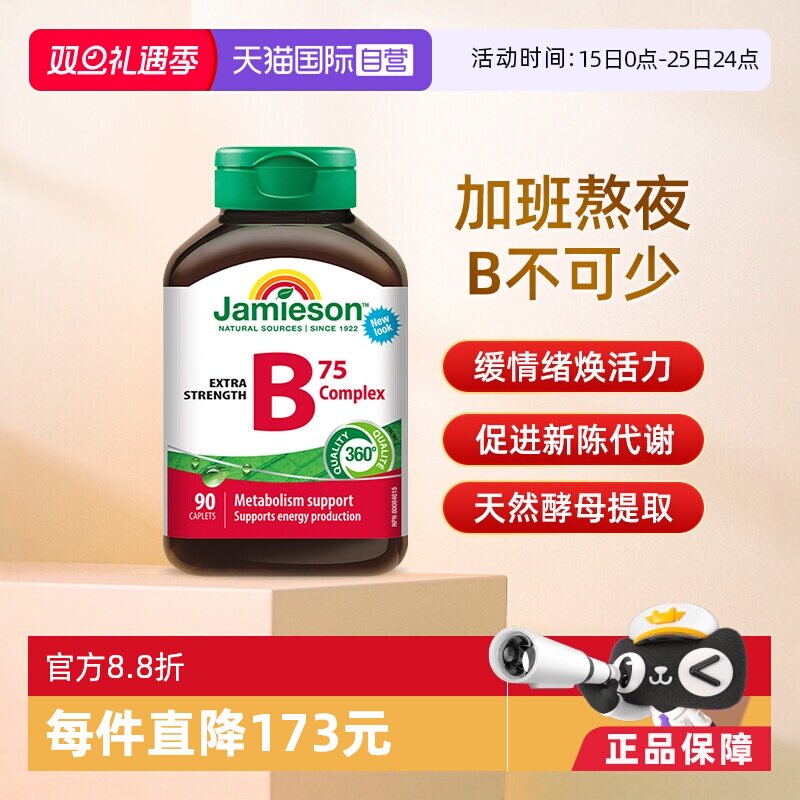 健美生维生素B复合片生物素