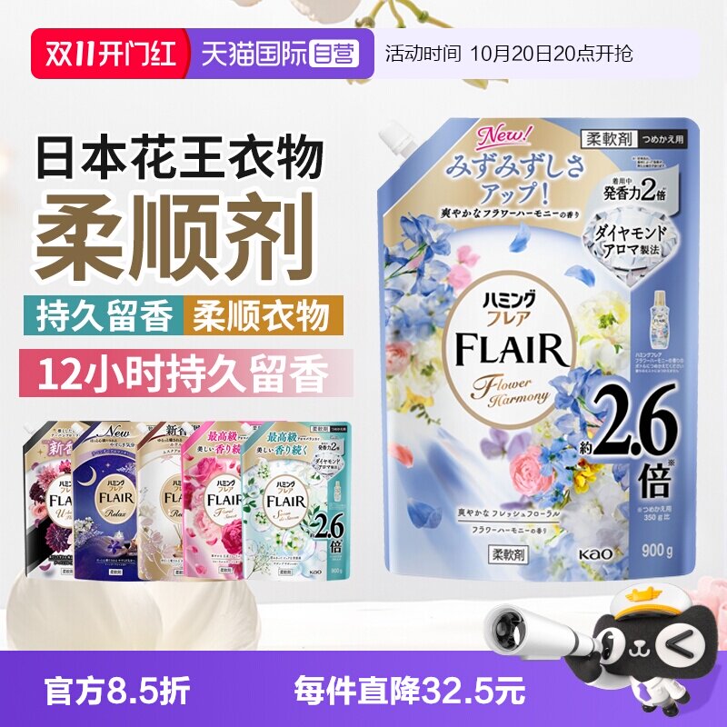 【自营】日本进口花王衣物柔顺剂蓬松柔软去静电衣物护理900g*2袋