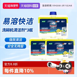 【自营】finish亮碟机体清洁剂洗碗机清洗剂专用洗涤剂非洗碗块盐
