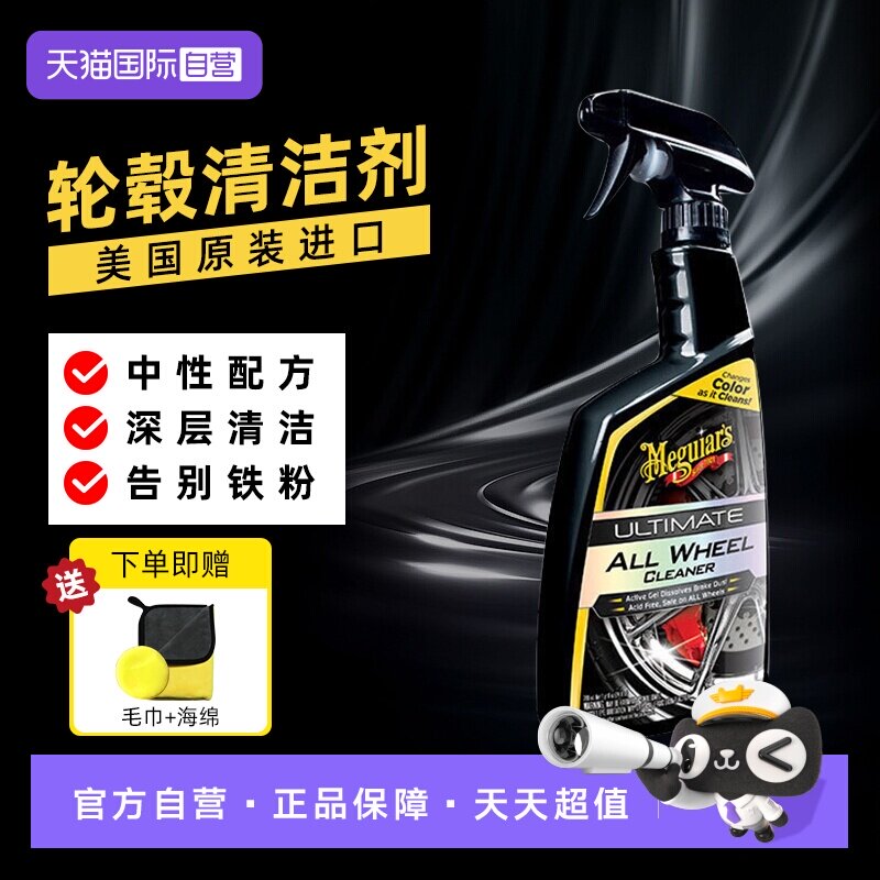 【自营】美光进口汽车轮毂清洁剂车用铝合金圈去污去除铁粉清洗剂