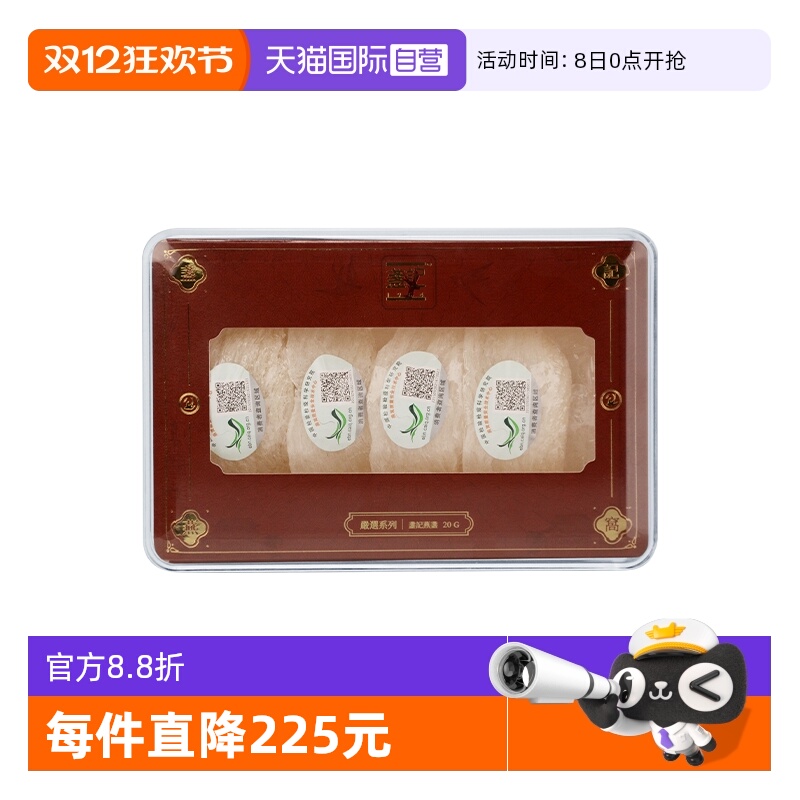 自营印尼燕窝盏记金丝燕盏