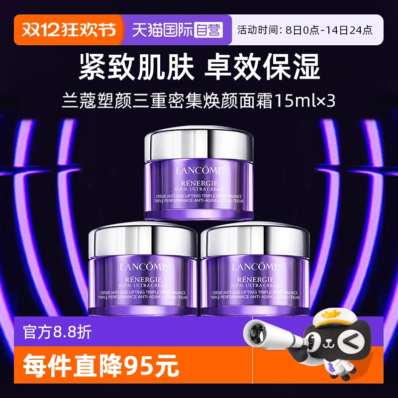兰蔻塑颜三重密集焕颜面霜15ml*3