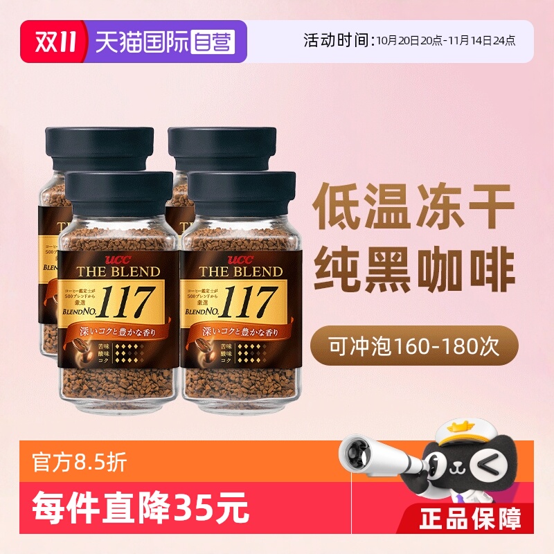 UCC117冻干黑咖啡粉0蔗糖90gx4瓶
