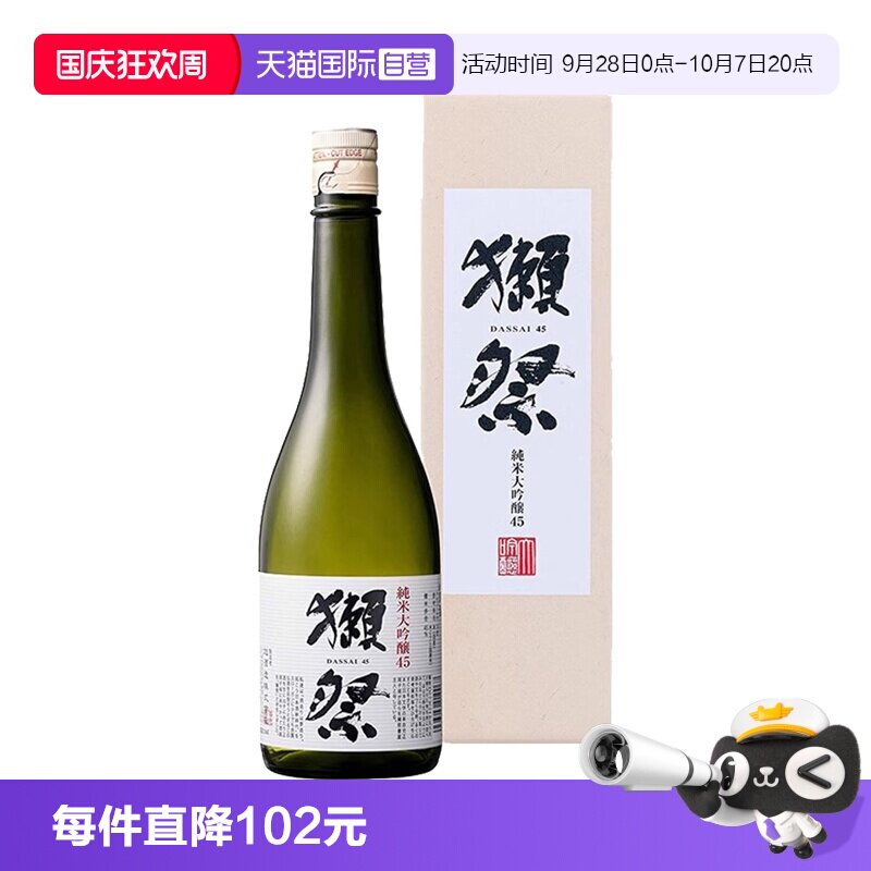 【自营】獭祭45四割五分清酒720ml日本进口纯米大吟酿正品带盒图片