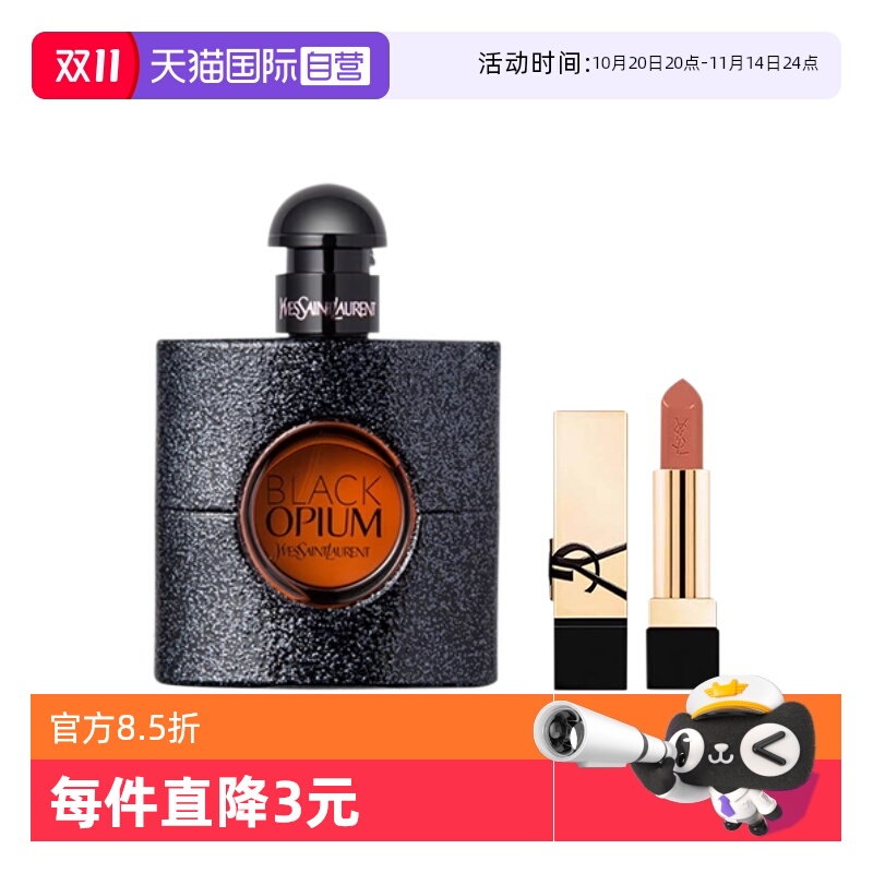 【自营】YSL/圣罗兰口红NM1.3g女士香水(黑鸦片)7.5ml 组合旅行装