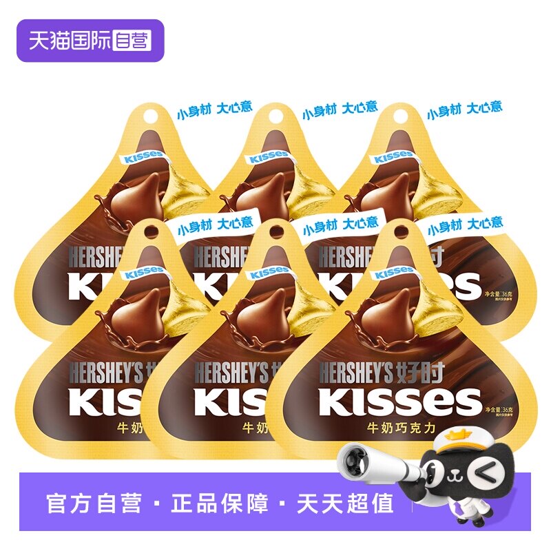【自营】HERSHEY&rsquo;S/好时之吻KISSES水滴 牛奶巧克力36g*6