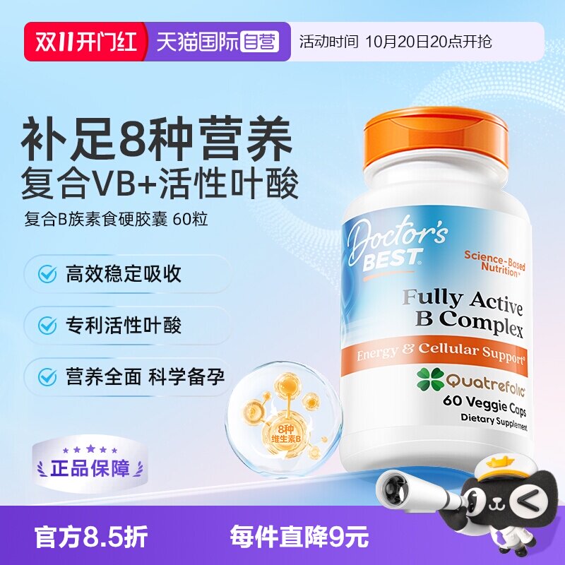 【自营】【直营】Doctor'sBest复合B族维生素素食硬胶囊 60粒