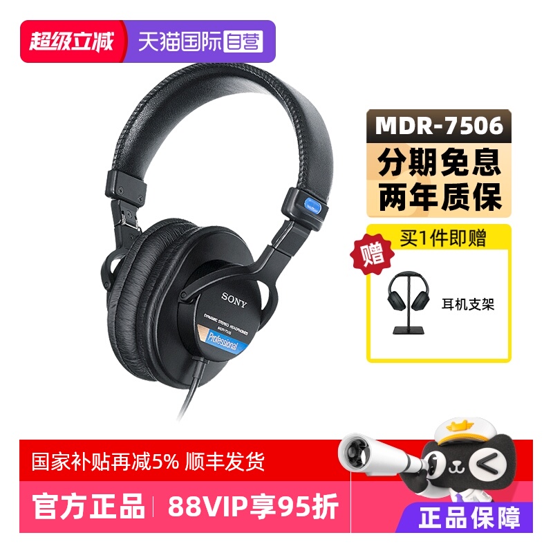Sony/索尼MDR-7506专业监听耳机