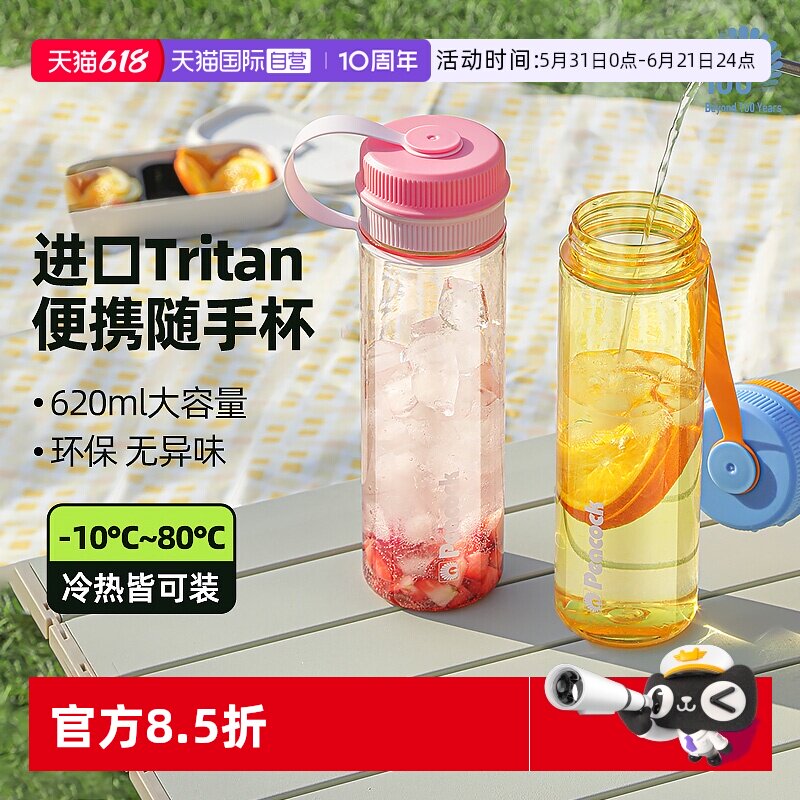 【自营】日本孔雀peacock随身水杯男女便携提手Tritan大容量运动