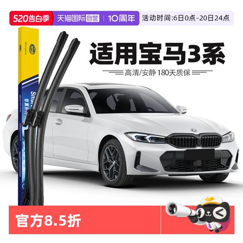 【自营】马瑞利适用宝马3系雨刮器320Li325原装23款24三系雨刷片