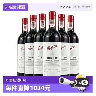 澳洲赤霞珠设拉子干红行货一体标 6支 奔富BIN389 开票 自营