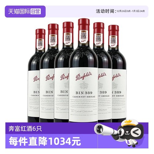 【自营】奔富BIN389(6支)澳洲赤霞珠设拉子干红行货一体标(开票)