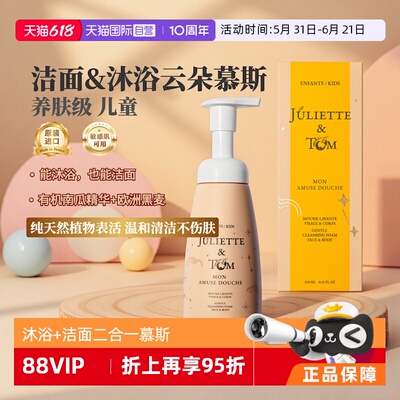 JT儿童沐浴露洁面乳法国进口低敏