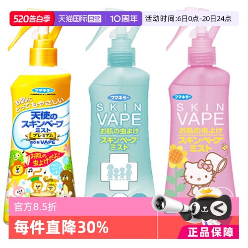 日本防蚊母婴适用vape驱蚊
