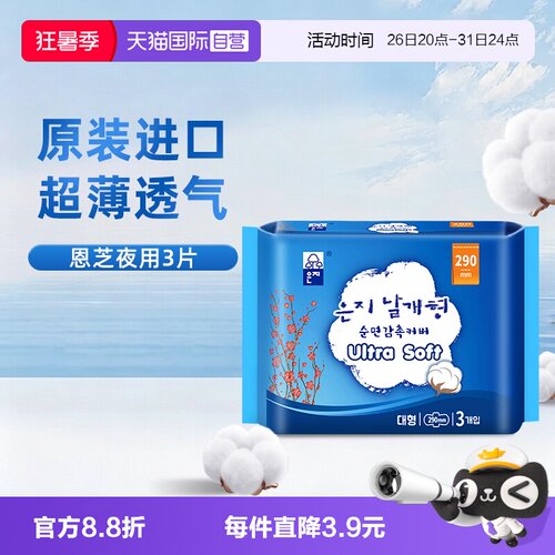 恩芝韩国进口夜用29cm*3p