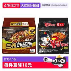 【自营】韩国进口三养正宗原味火鸡面韩式炸酱面拌面方便面组合装
