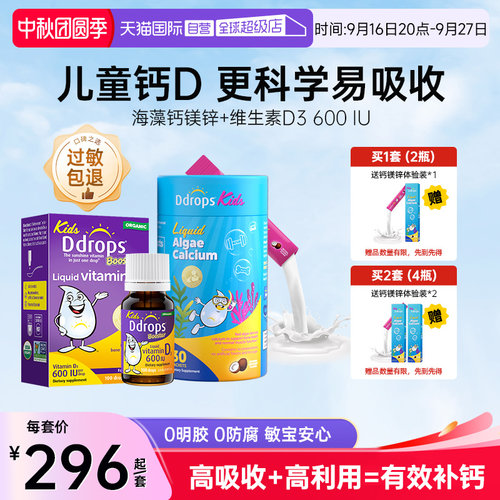 Ddrops滴卓思双钙高吸收钙D组合