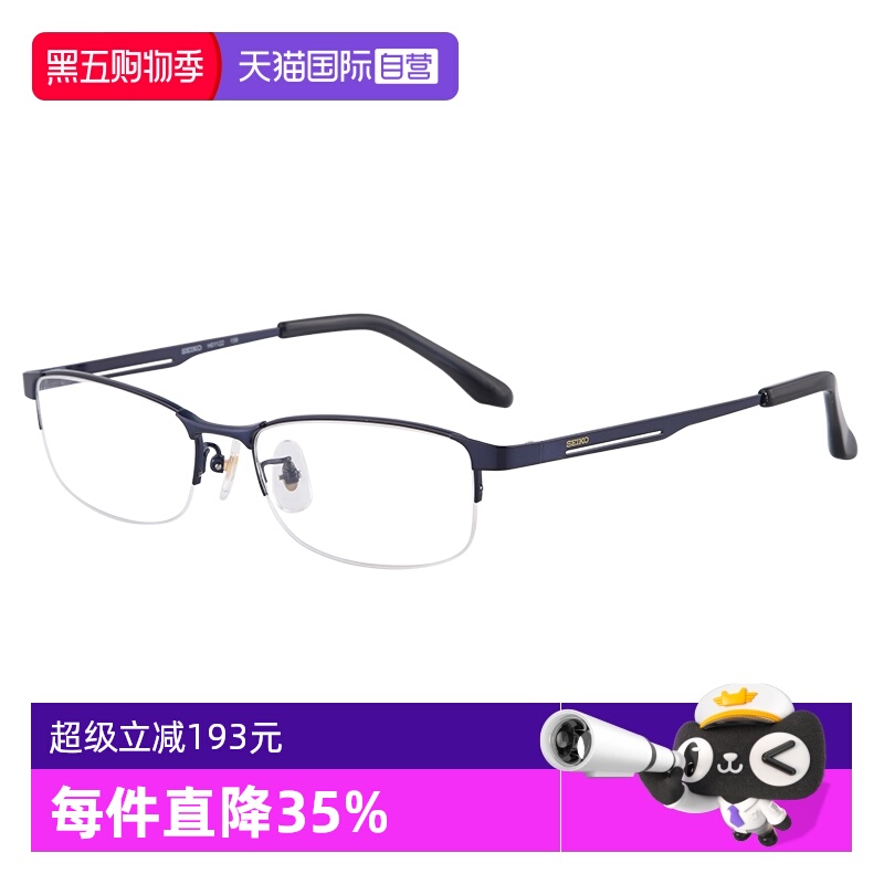 自营眼镜架Seiko商务半框