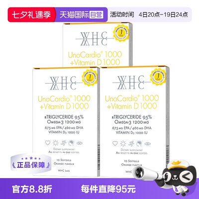 【自营】比利时WHC小千金深海鱼油软胶囊高纯度omega3成人10粒*3
