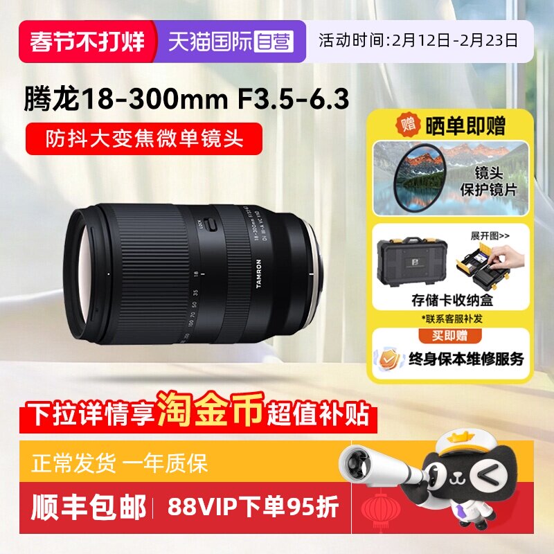 【自营】腾龙18-300mm 微单镜头18一300防抖富士X口长焦远摄18300