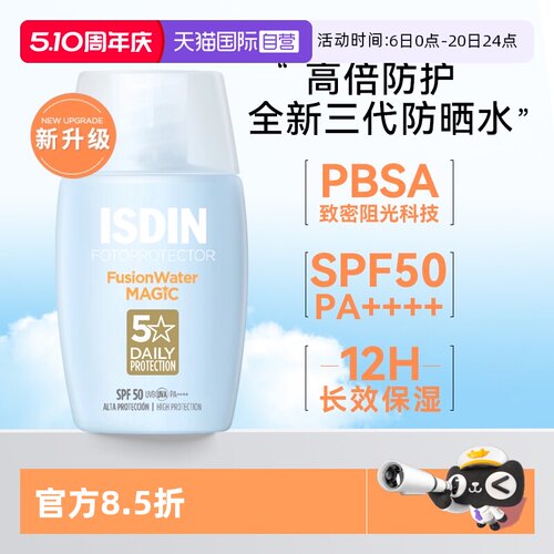 怡思丁爆款防晒乳三代30ml
