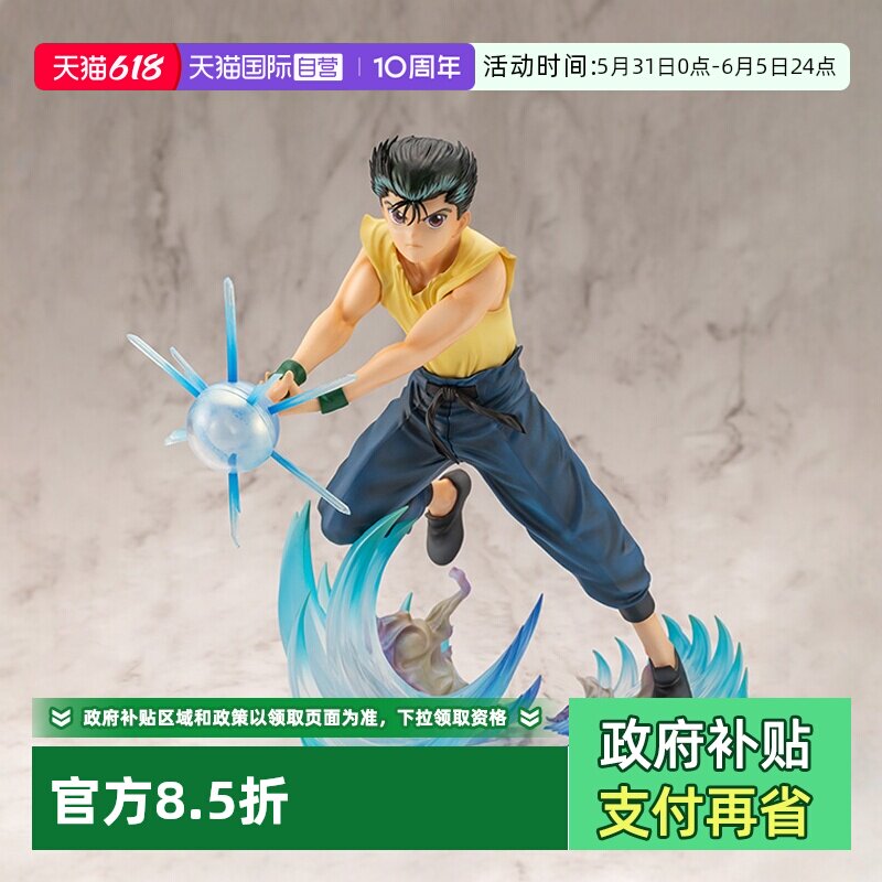 【自营】寿屋 ARTFX J 幽游白书 手办 1/8 浦饭幽助 第2弹 PV209