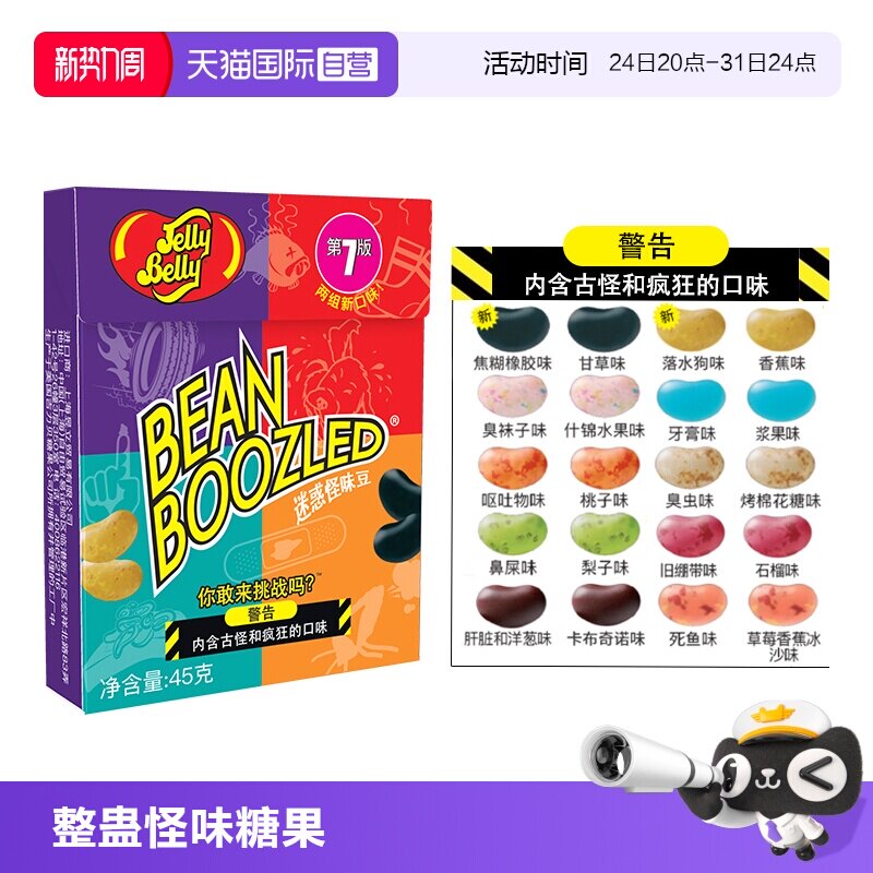 【自营】吉力贝怪味豆哈里波特糖果迷惑恶搞整蛊万圣节糖原装进口
