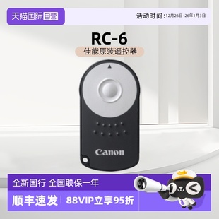 80D 5D3 5D4 EOS 遥控器 750D 800D单反微单相机原装 佳能 6无线遥控器 7D2 6D2 90D canon 自营