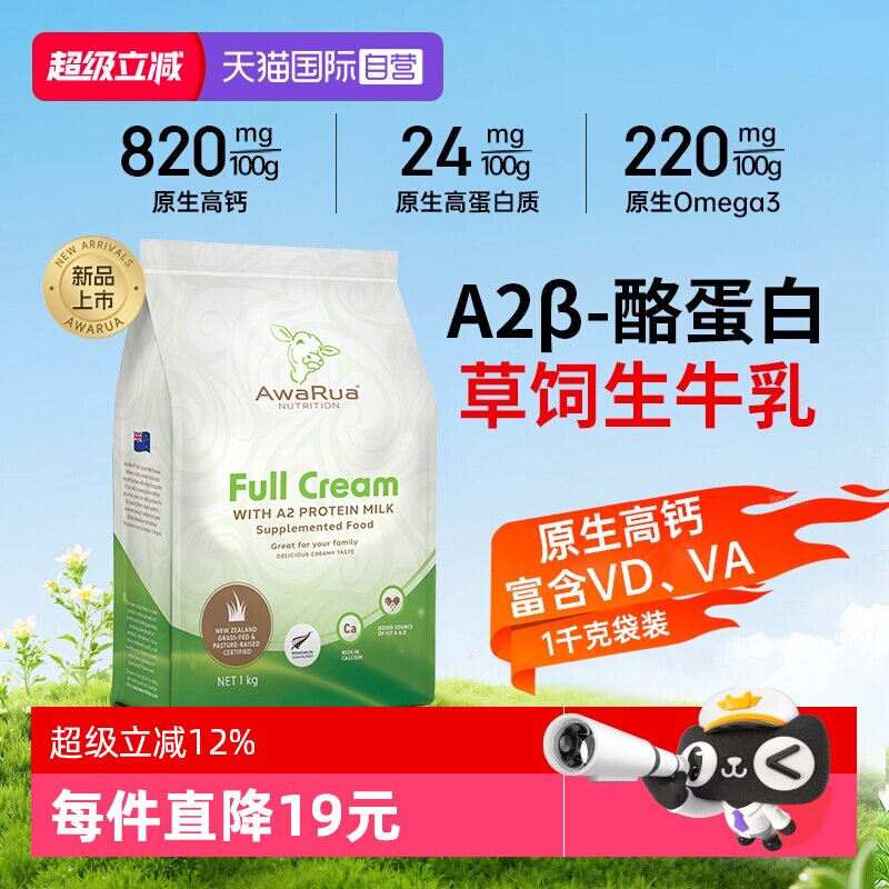 【自营】阿瓦鲁A2全脂奶粉1000g新西兰进口酪蛋白牛奶粉全家营养